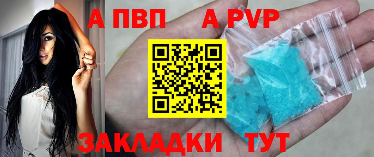 APVP Crystall Качканар
