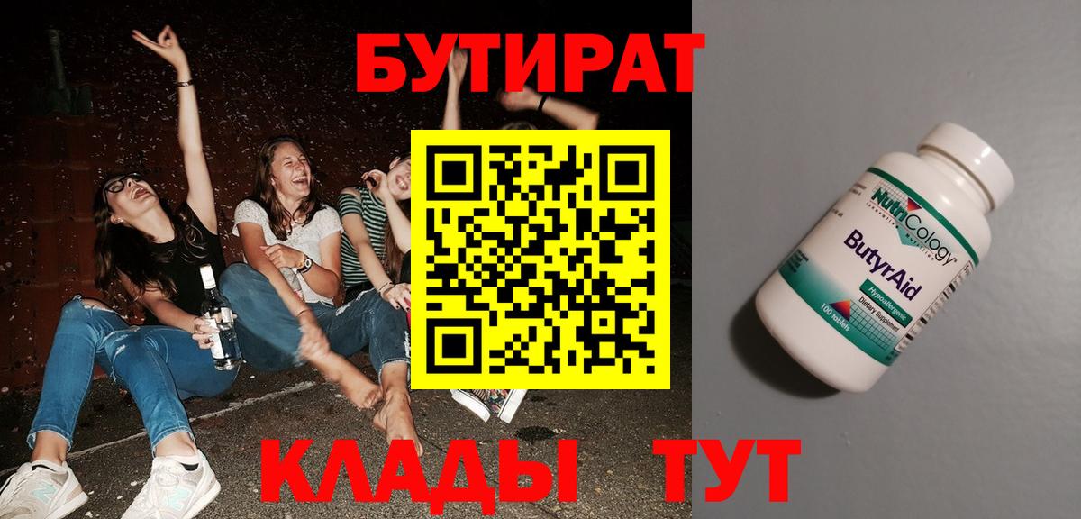 Качканар  БУТИРАТ Butirat  Вход с VPN 