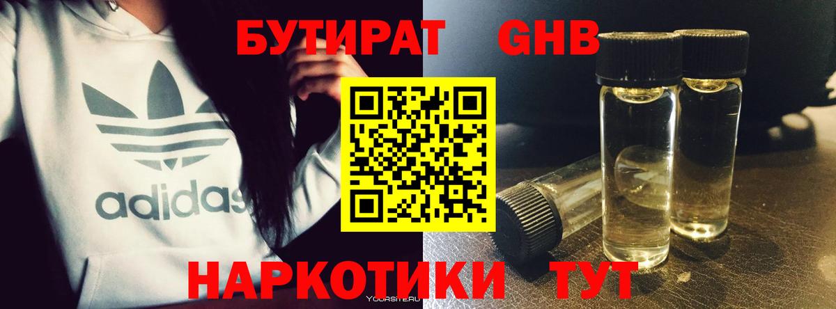 БУТИРАТ 99% Качканар