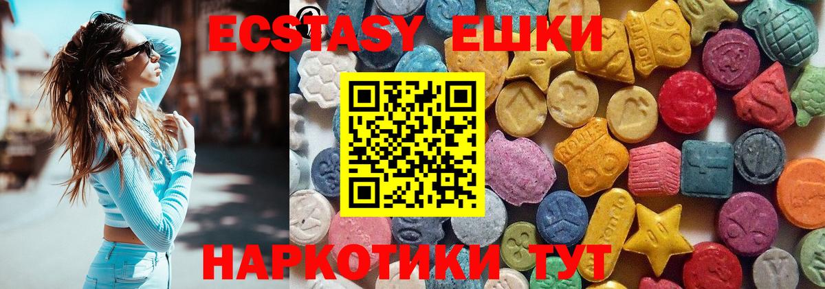 Экстази круглые Качканар