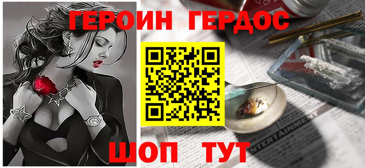 ГЕРОИН белый Качканар