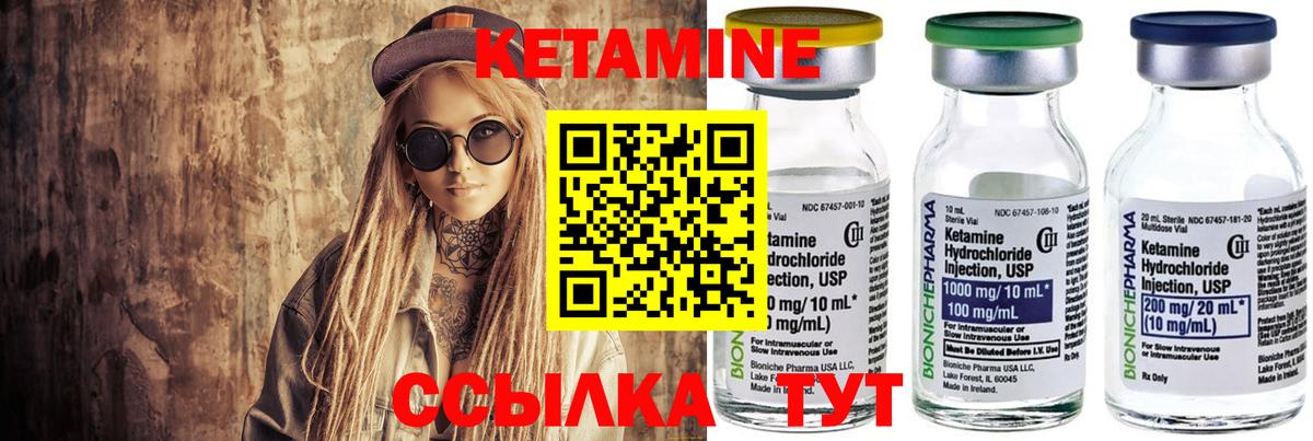 Кетамин ketamine Качканар