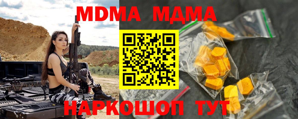 МДМА crystal  Вход с VPN  МДМА кристаллы  Качканар 