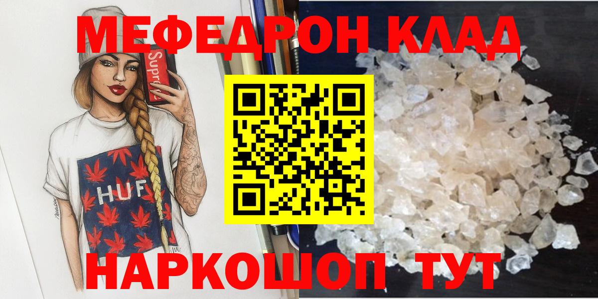 Меф  Качканар