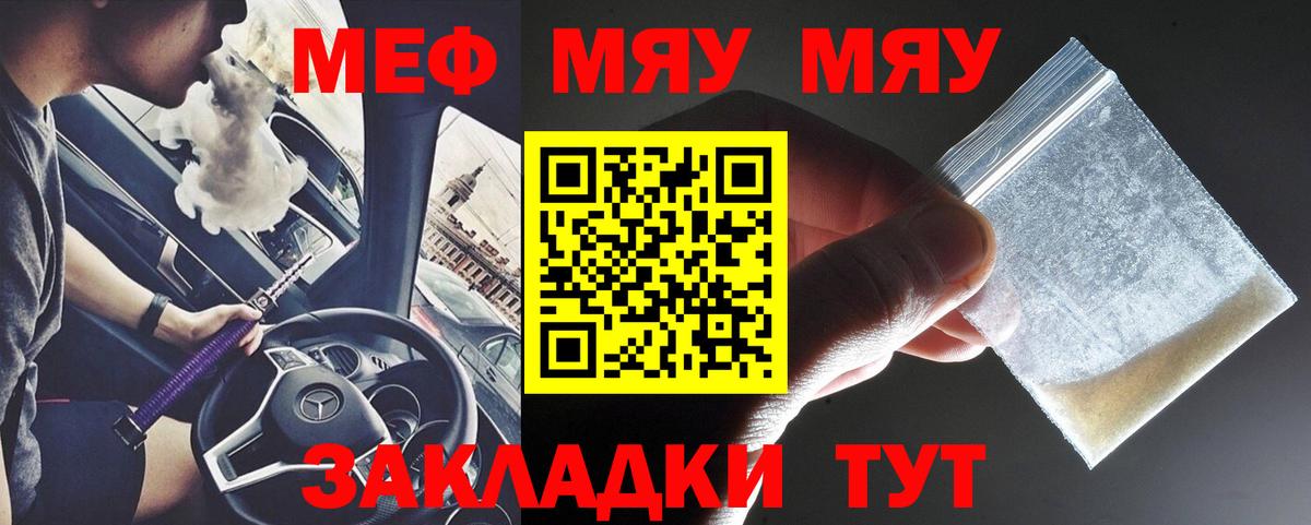 Качканар  МЯУ-МЯУ mephedrone  Вход с VPN  Мефедрон  МЕФ мука 